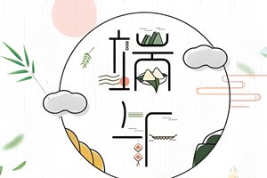 鄭州貫奧儀器儀表有限公司2025端午節放假通知 ！